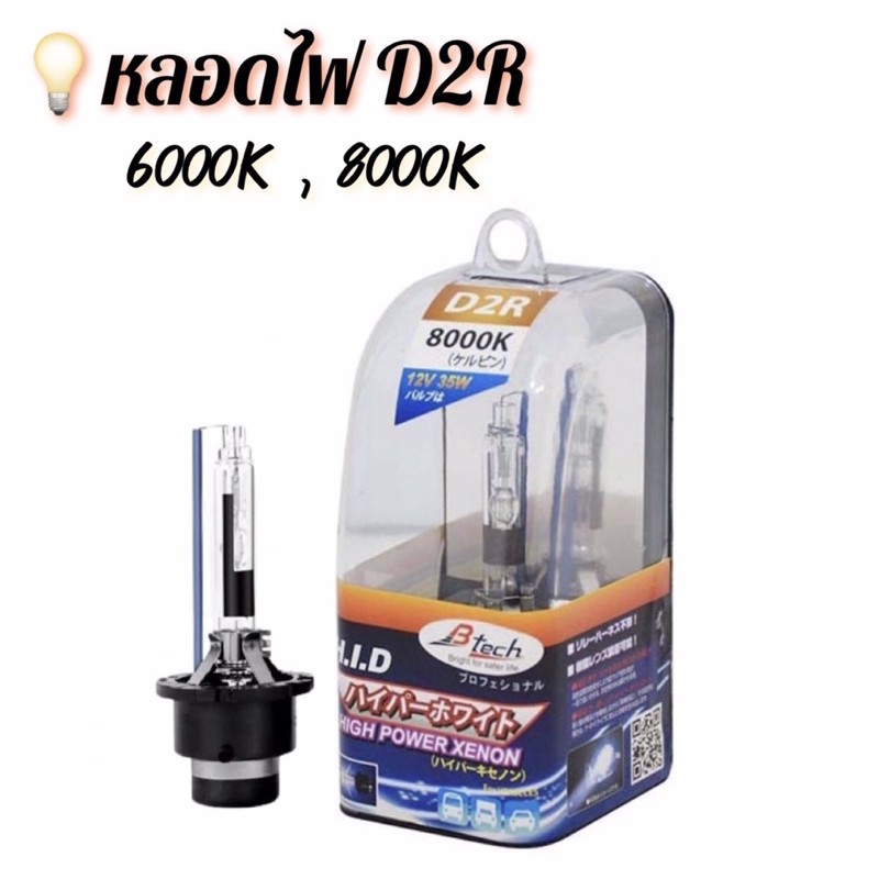 หลอดXENON D2R 6000k 8000k | Shopee Thailand