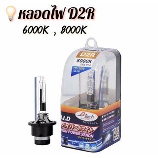 หลอดXENON D2R 6000k 8000k