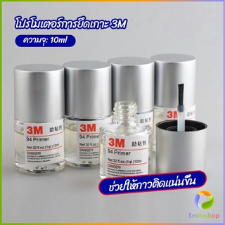 Smileshop 3M Primer 94 น้ำยาไพรเมอร์ ช่วยประสานกาว 2 หน้าให้…