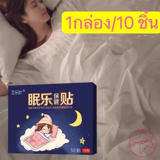 แผ่นแปะสมุนไพรช่วยนอนหลับ 1กล่อง/10 ชิ้นแผ่นแปะช่วยนอนหลับ Sleep pad นอนไม่หลับ