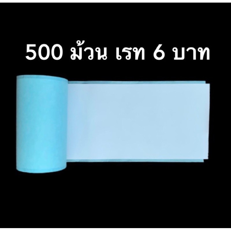 sticker dicut Paperang & PeriPage (เว้นขอบ)