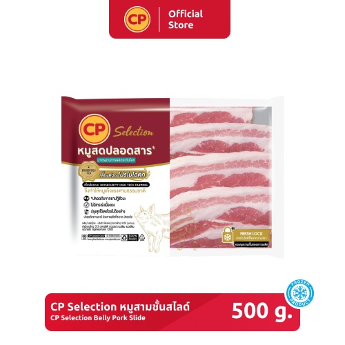 หมูสามชั้นสไลซ์ CP Selection ขนาด 500 กรัม [แช่แข็ง]