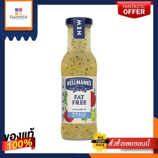 Hellmann’s Fat Free Vinaiนำเข้าพรีเมี่ยมrette 250ml น้ำสลัดเฮลมันน์ เเฟดฟรีวินนิเกรด