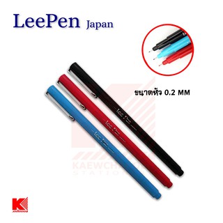 LeePen ปากกาหมึกซึม ขนาด 0.2 สีดำ สีน้ำเงิน สีแดง