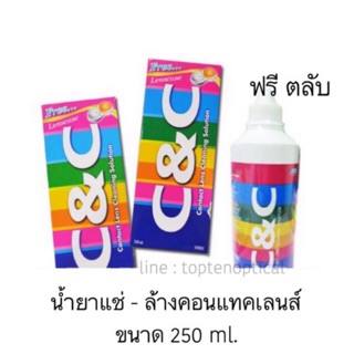 น้ำยา c&amp;c ขวดใหญ่ 250ml.