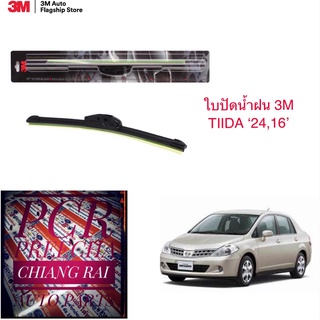 ที่ปัดน้ำฝน3M 3เอ็ม 2 ก้าน ใบปัดน้ำฝน  ก้านปัดน้ำฝน รุ่นซิลิโคน Nissan Tiida Tida ทีด้า ธีด้า 16,24 นิ้ว ของแท้พร้อมส่ง