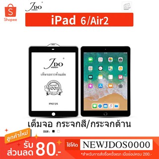 ฟิล์มกระจกเต็มจอ ipad 5 6 air1/2 mini 1 2 3 4 5 กระจกสี กระจกด้าน FILM JDO