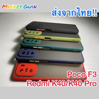 เคส Poco F3 / Redmi K40 / K40 Pro เคสกันกล้อง กันกระแทก (ส่งจากไทย!)