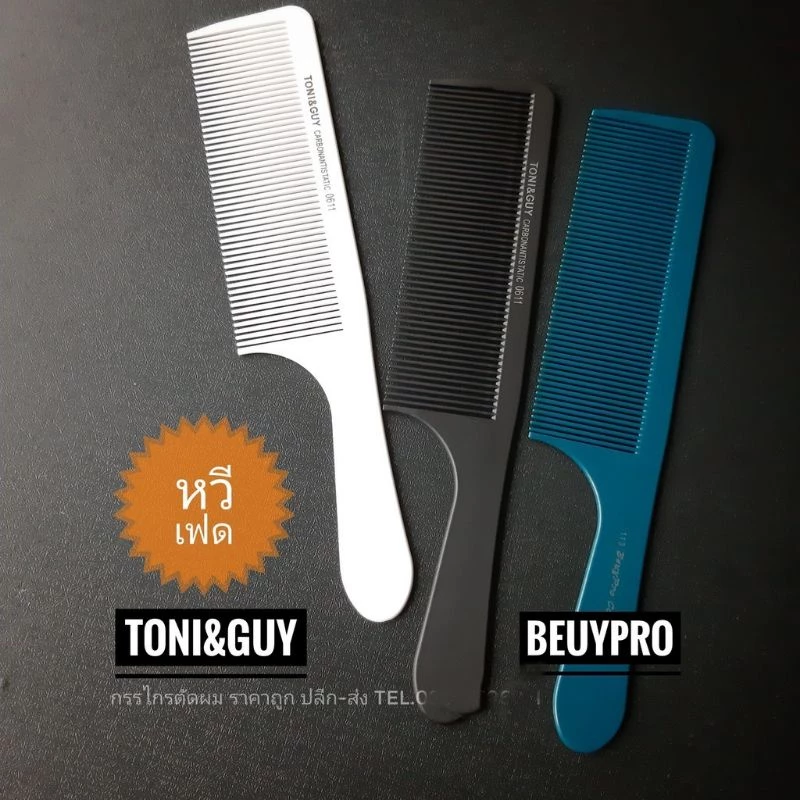 หวีเฟดTONI&GUY/BeuyPro 0611(ของแท้)