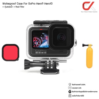 Waterpoof Housing Super Suit เคสกันน้ำ For GoPro Hero9 Hero10 + ทุ่นลอยน้ำ + Red Filter สำหรับดำน้ำทะเล