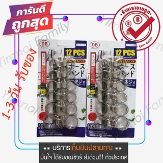 ซื้อของออนไลน์ เข็มขัดรัดสาย รัดท่อน้ำ อเนกประสงค์ 12 ชิ้น แบบเหล็ก