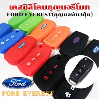 ซิลิโคนรีโมท กุญแจ FORD EVEREST (กุญแจพับ 3ปุ่ม) ปลอกกุญแจรถยนต์ ฟอร์ดเอเวอเรสต์