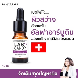 เซรั่มอัลฟ่าอาร์บูติน บ้านครีม BANCREAM 10ml. เซรั่มฝ้ากระจุดด่างดำ เซรั่มผิวขาว ลดจุดด่างดำ Alpha Arbutin ลดฝ้า ขาวใส