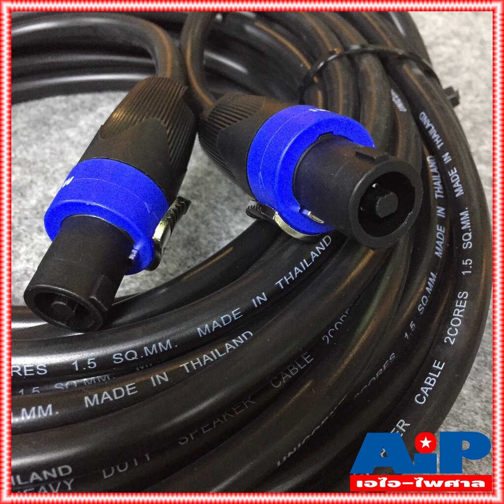 15เมตร สายลำโพง 2x1.5 พร้อม SPEAKON UNICORN ขนาด 2x1.5mm สายลำโพงกลมดำ พร้อม สเปคอน สายลำโพงสำเร็จ เอไอ-ไพศาล