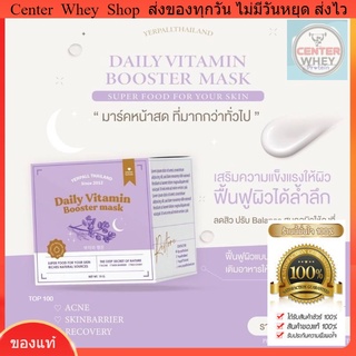 💜 ส่งฟรี + ของแถม มาร์คม่วง แก้สิว หน้าใส Mask Yerpell Slepping มาร์คหน้าสด YERPALL Daily Vitamin Booster Mask