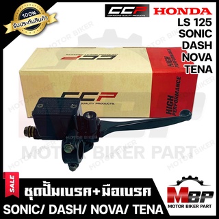 ปั้มดิสเบรคบน+มือเบรค (สีดำ BLACK) สำหรับ HONDA SONIC/ DASH/ LS125/ NOVA/ TENA-ฮอนด้า โซนิค/ แดช/ แอลเอส125/ โนวา/ เทน่า