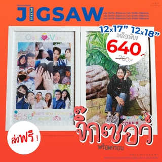 จิ๊กซอว์กรอบรูป ขนาด A3 Personalized Jigsaw Puzzle with frame