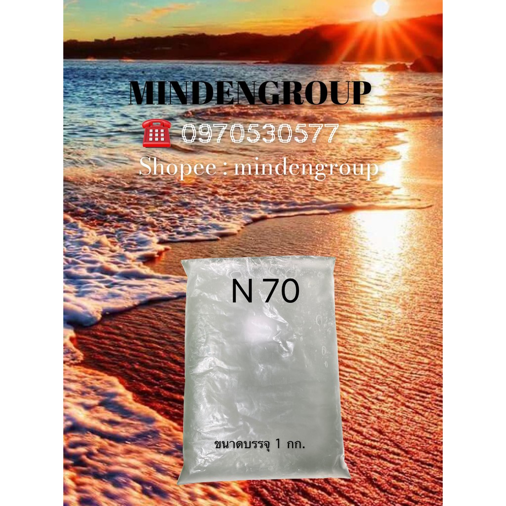 N70 ( หัวเเชมพู) ขนาดบรรจุ 1กก.