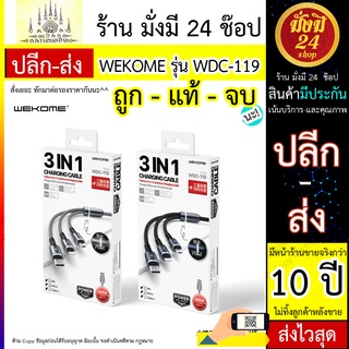 สายชาร์จโทรศัพท์ สายชาร์จ 3 in 1 สายชาร์จเเบบมี สาย3 หัว Remax - WK , WDC-119 มีหัว iphone Type C micro usb 3 in 1