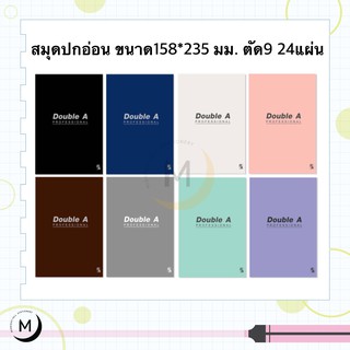 สมุดปกอ่อน Double A Professional ขนาด 158*235มม. หนา 70 แกรม จำนวน 24 แผ่น สมุดมุงหลังคา สมุดโน๊ต สมุดบันทึก