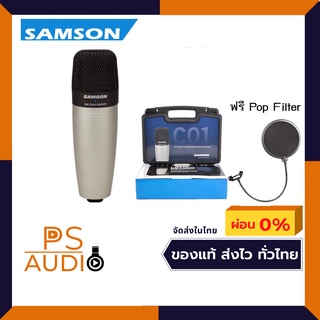 Samson C01 XLR คอนเดนเซอร์ ระดับงานสตูดิโอ  FREE POP มูลค่า 890 บาท