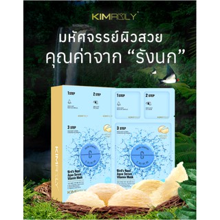 Kimroly มาส์กวิตามินรังนก 1 กล่อง (x10 ซอง) simple_z01