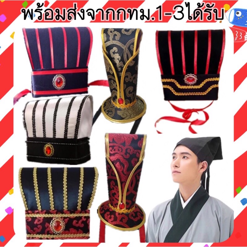 หมวกจีน ไม่ได้สั่งชุดของทางร้าน กรุณาไม่กดสั่งนะคะ