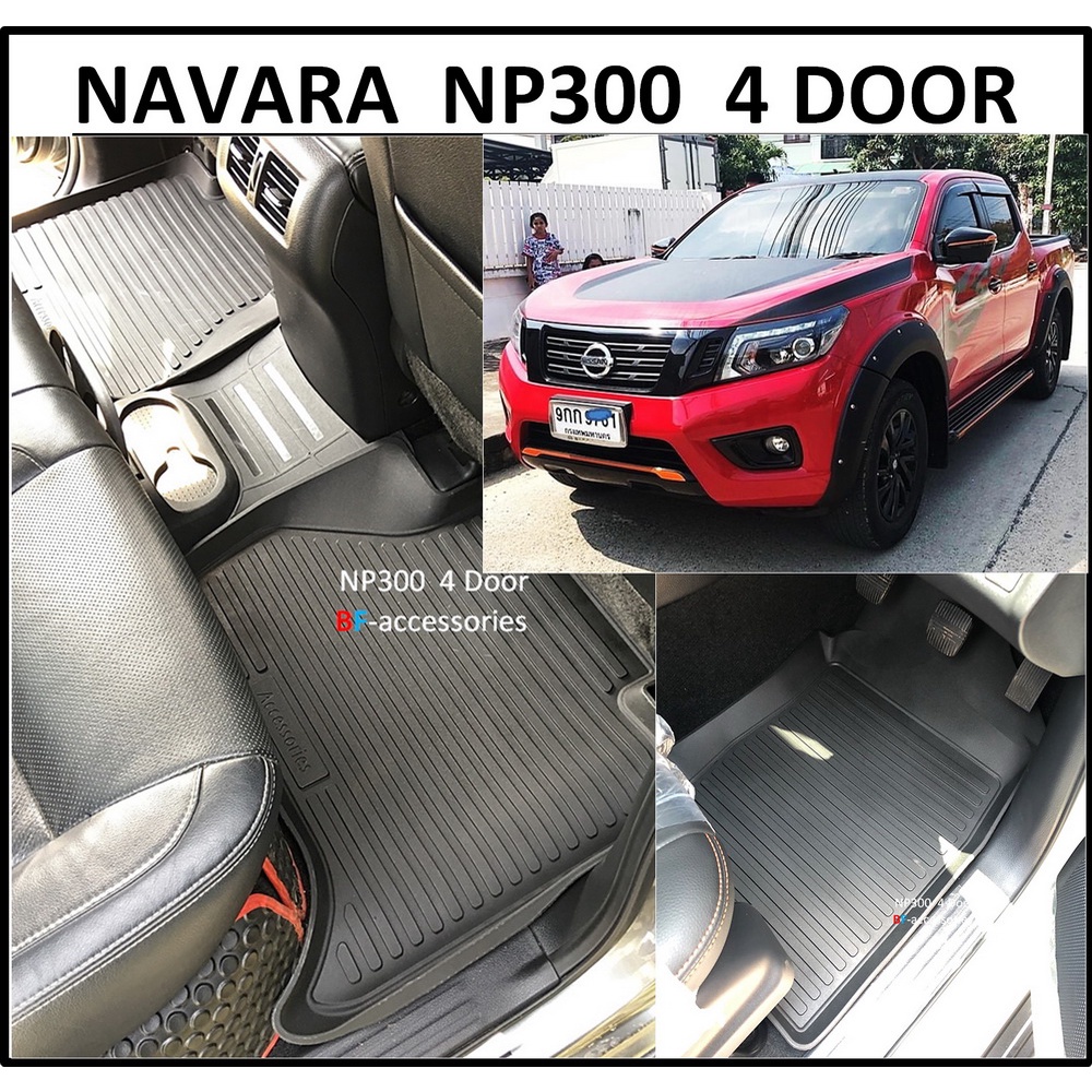 ผ้ายางปูพื้นรถยนต์ ถาดยางปูพื้น พรมปูพื้นรถ NISSAN NAVARA NP300 4DOOR > 5ชิ้น นิสสัน นาวาร่า 4ประตู
