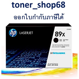 HP 89X (CF289X) Black ตลับหมึกโทนเนอร์ สีดำ ของแท้ Black Original Laser Toner Cartridge