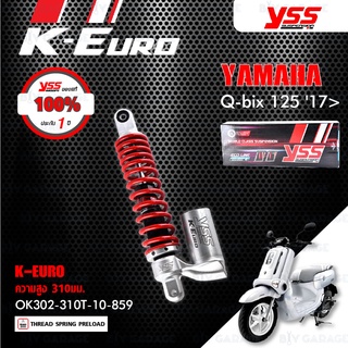 YSS โช๊คแก๊ส ECO LINE K-Euro อัพเกรด Yamaha Q-Bix 125 ปี 2017 【 OK302-310T-10-859 】 สปริงแดง/กระบอกเงิน