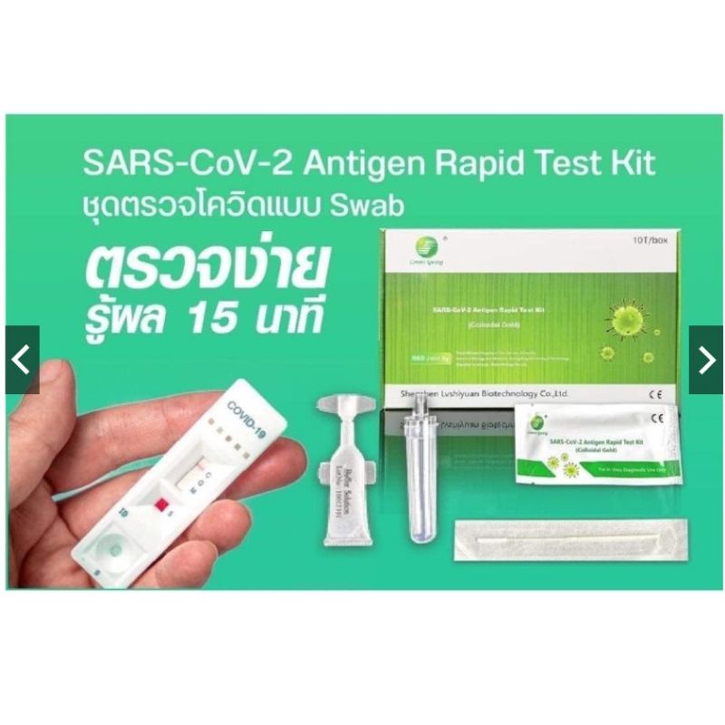 OMUDA_SHOP ATK ชุดตรวจโควิด Antigen Test Kit 1ชุดทดสอบ