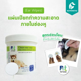 Petside แผ่นเปียกเช็ดทำความสะอาด หู ใบหู สูตรอ่อนโยนไม่ระคายเคืองสำหรับสัตว์เลี้ยง สุนัข-แมว บรรจุ 100 ชิ้น