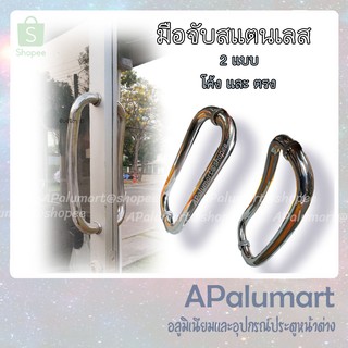 มือจับประตู มือจับสแตนเลส มือจับบานเลื่อน มือจับบานสวิง มือจับประตูสแตนเลส Stainless handle