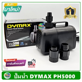 Dymax PH5000 ปั้มน้ำ ปั๊มน้ำพุ ปั๊มแช่น้ำ รับประกัน 1 ปี