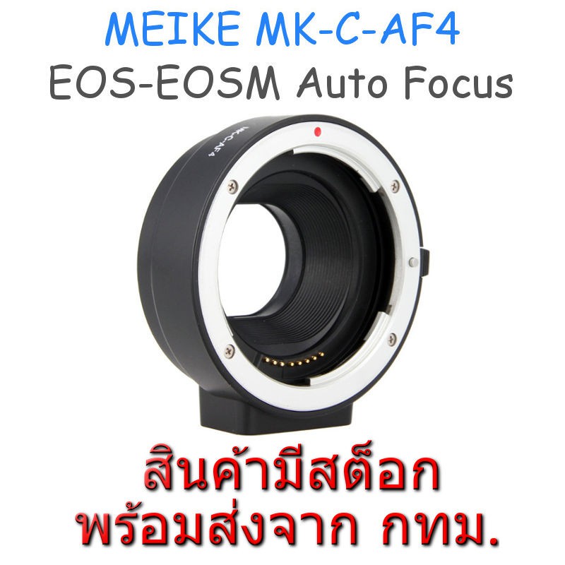 EOS-EOSM Meike MK-C-AF4 Auto Focus Lens Mount Adapter Canon EOS EF EFS Lens to Canon EOSM EFM Camera