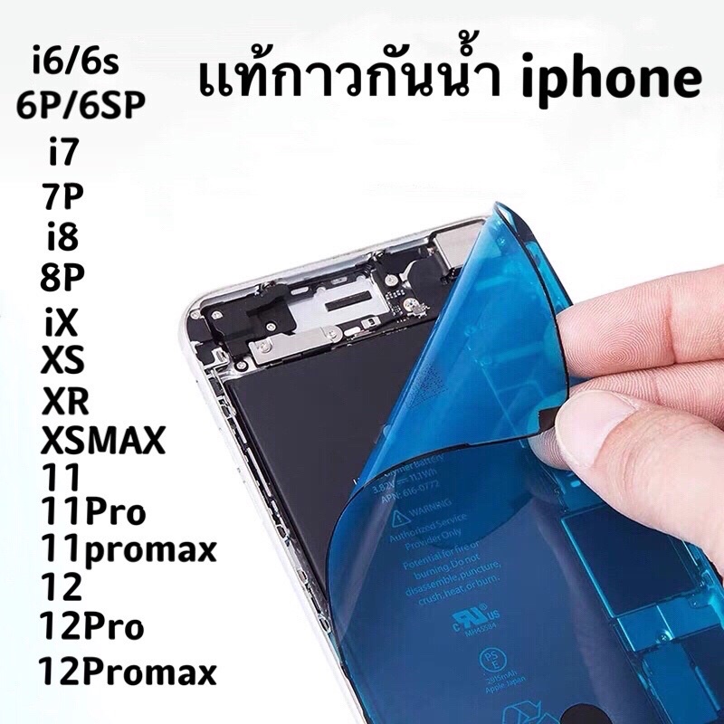 แท้ติดขอบจอกาวยางขอบจอไอโฟน กาวยางกันน้ำiPhoneทุกรุ่นiphone6s 6sp7 7p8 8pX Xs XR XSMAX11 11pro 11promax12 12pro 12promax