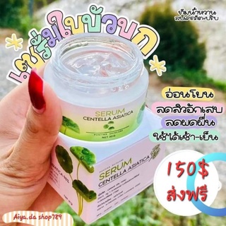 💥✅ ของแท้ พร้อมส่ง✅ เซรั่มใบบัวบก ลดสิว ลดสิวอักเสบ หน้าใส หน้าเงา ผิวใส ผิว📣ส่งด่วนทุกวัน