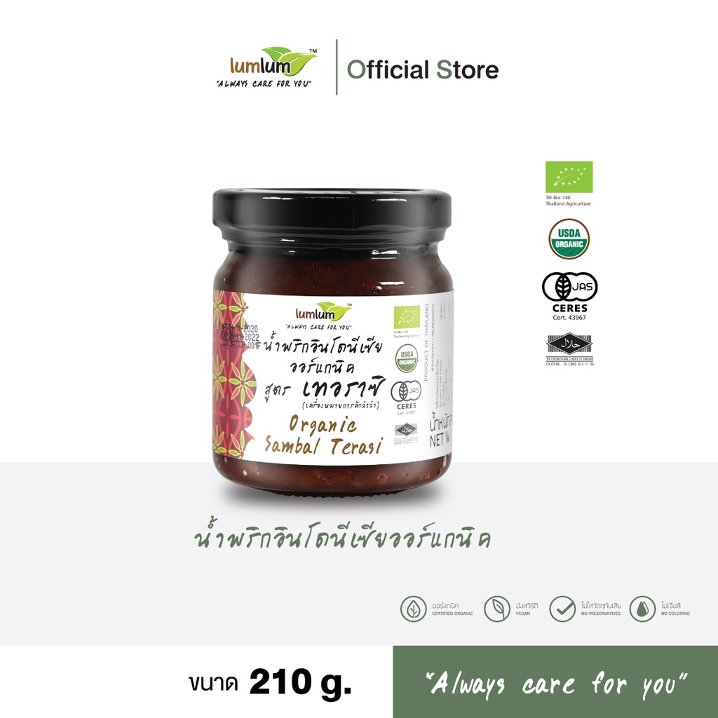 LUMLUM Organic Sambal Terasi (ทานคู่ Nasi Lemak) น้ำพริก อินโดนีเซีย แซมบัง เทอราซิ ออร์แกนิค 210g.