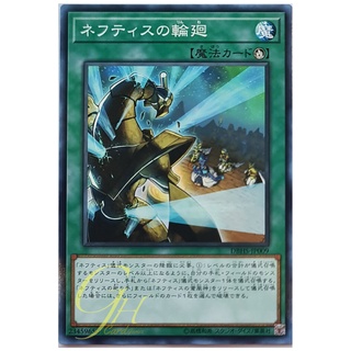 [DBHS-JP009] Rebirth of Nephthys (Common)