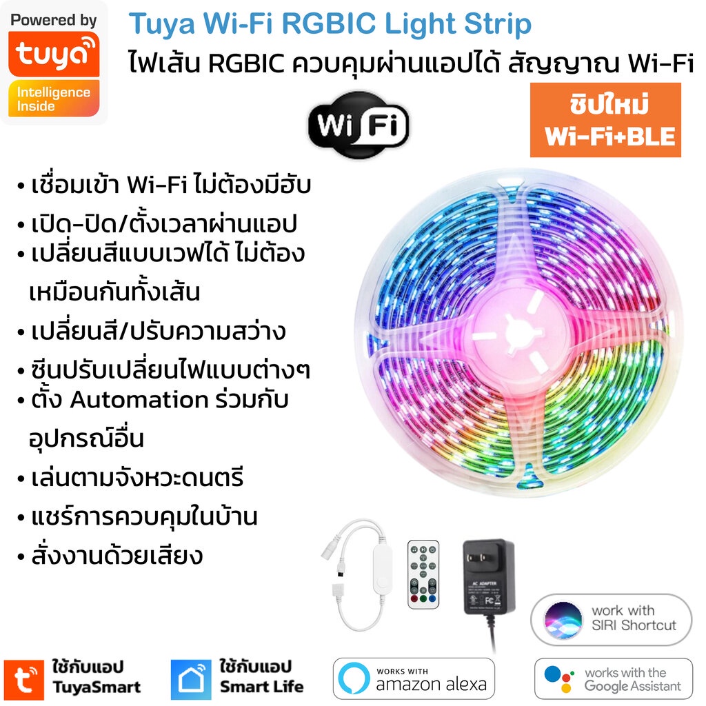 Tuya ไฟเส้น RGBIC แบบ Wi-Fi เปิดปิด เปลี่ยนสีแบบเวฟผ่านแอปหรือรีโมท สั่งงานด้วยเสียง Google Home,Alexa