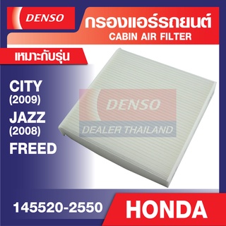 ENGINE CABIN AIR FILTER DENSO 145520-2550 กรองแอร์รถยนต์ HONDA CITY 2009, JAZZ 2008, FREED, FIT เดนโซ่ แท้ สินค้าคุณภาพ