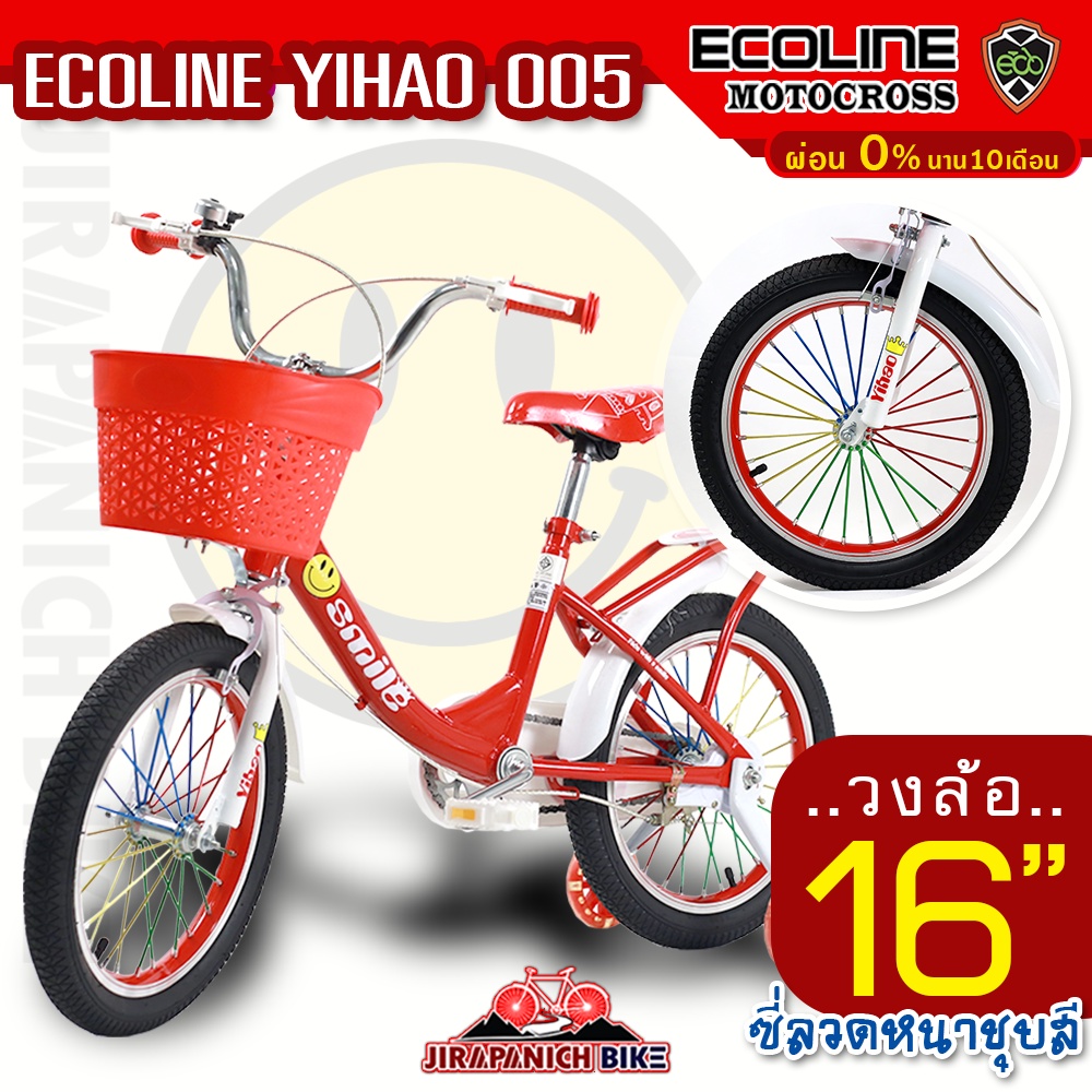 (ลดสูงสุด166.- พิมพ์SO166JUN)จักรยานเด็ก 16 นิ้ว ECOLINE รุ่น YIHAO 005 (สำหรับเด็ก 5-8 ขวบ,ซี่ลวดหนาชุบสี)