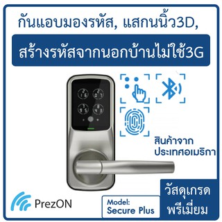 Lockly ประตูดิจิตอล Digital Door Lock แทนลูกบิด - กันแอบมองรหัส รหัสออฟไลน์ แสกนนิ้วมือ3D แอปคุณภาพ บลูทูธ ติดตั้งฟรีกทม