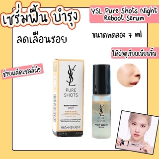 ของแท้ YSL Pure Shots Night Reboot Serum 7 มล.