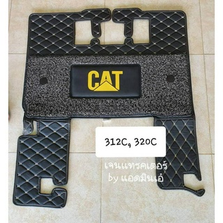 พรมปูพื้น CAT 312C, 320C