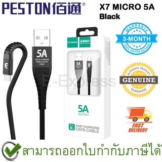 PESTON X7 MICRO 5A [Black] สายชาร์จ Micro USB สีดำ ความยาว 1 เมตร ของแท้ ประกันศูนย์ 3เดือน