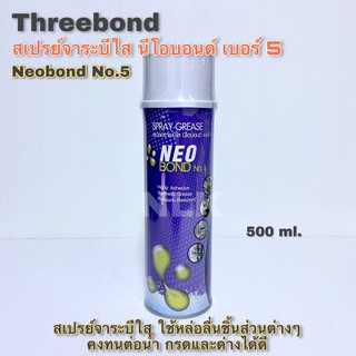 Threebond สเปรย์จาระบีใส นีโอบอนด์ เบอร์ 5 Neobond No.5 ขนาด 500 CC.