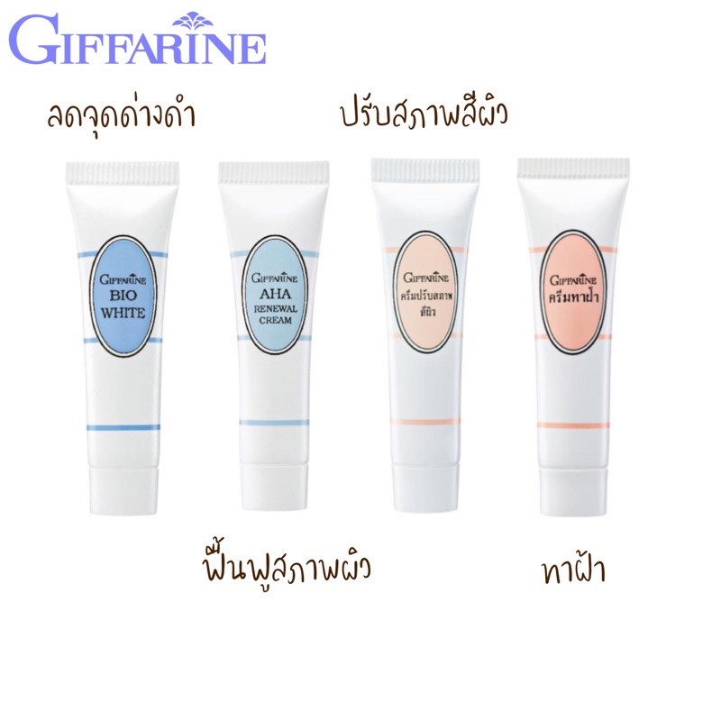 เซตครีม ทาฝ้า กิฟฟารีน AHA ครีมฟื้นฟูสภาพผิว หลอดเล็ก เพื่อผิวหน้าสว่างกระจ่างใส ช่วยผลัดเซลล์ผิวเสื่อมสภาพ