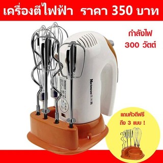 เครื่องตี ไฟฟ้า กำลังไฟ 300 วัตต์