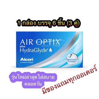 Alcon AIR OPTIX plus Hydraglyde คอนแทคเลนส์ใสรายเดือนรุ่นใหม่ล่าสุดจาก Alcon
